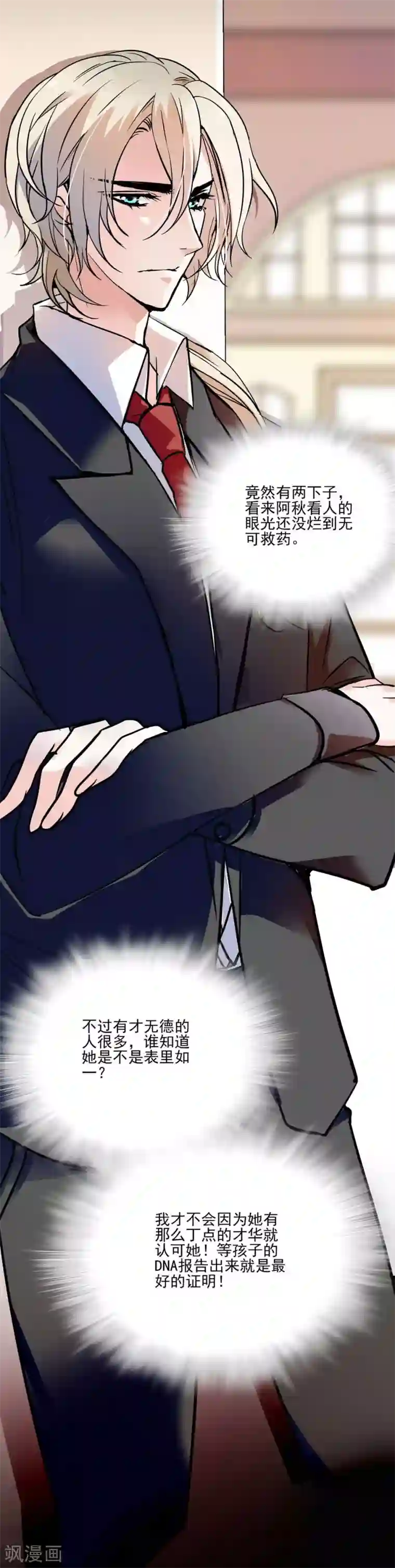 爱满荆棘第39话 永远的骑士
