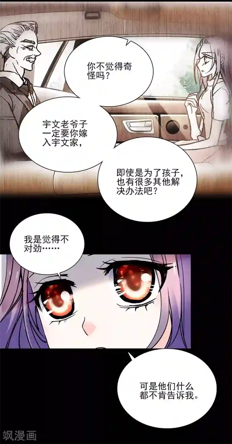 爱满荆棘第41话 纠缠的过往
