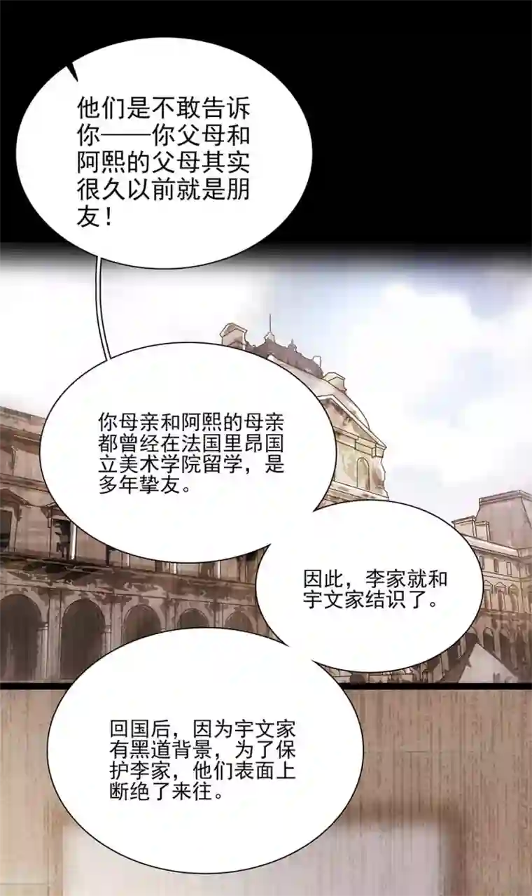 爱满荆棘第41话 纠缠的过往