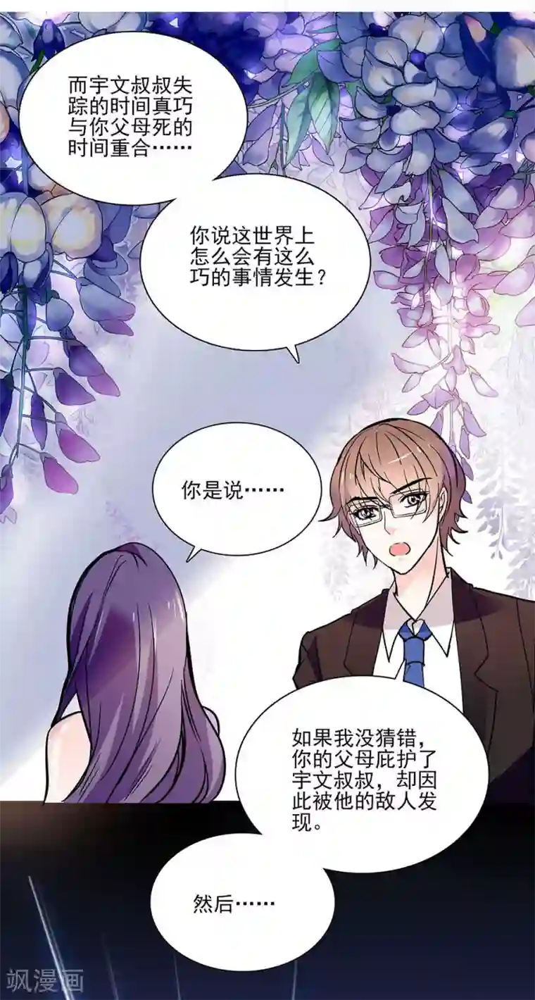 爱满荆棘第41话 纠缠的过往