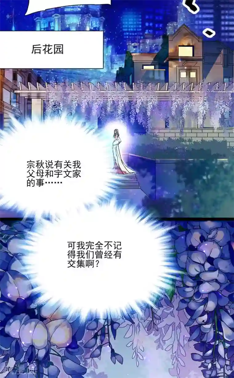 爱满荆棘第41话 纠缠的过往