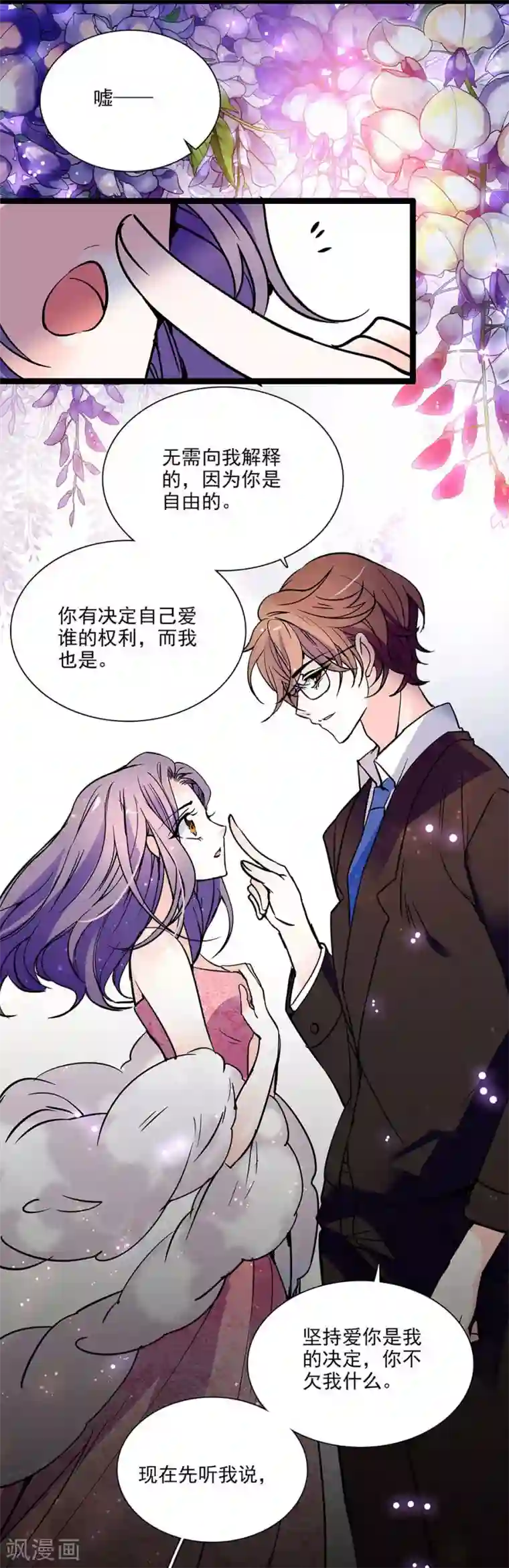 爱满荆棘第41话 纠缠的过往