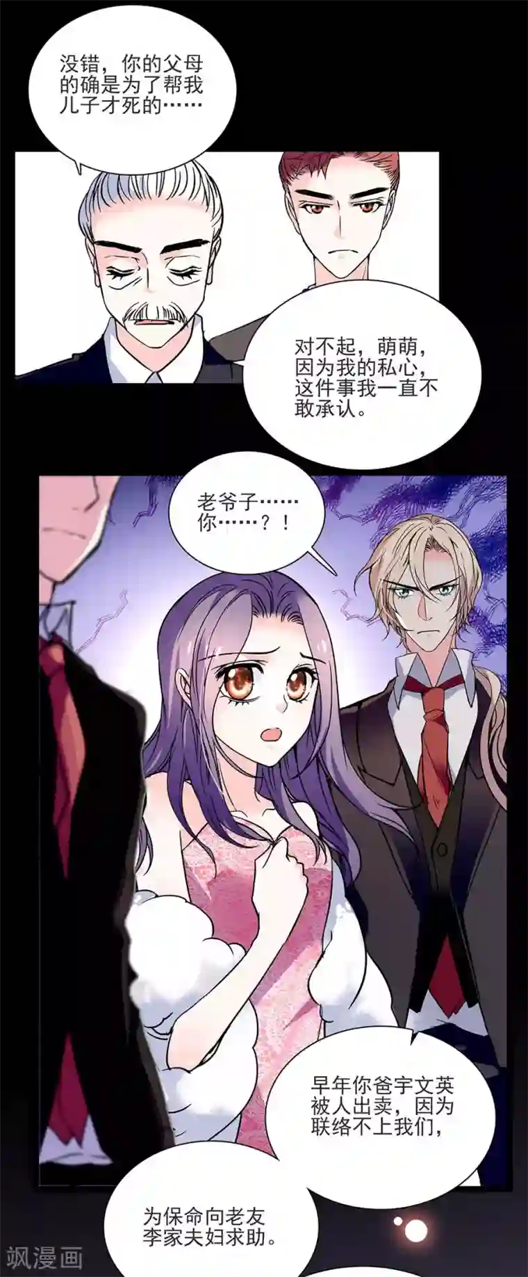 爱满荆棘第42话 残忍的事实