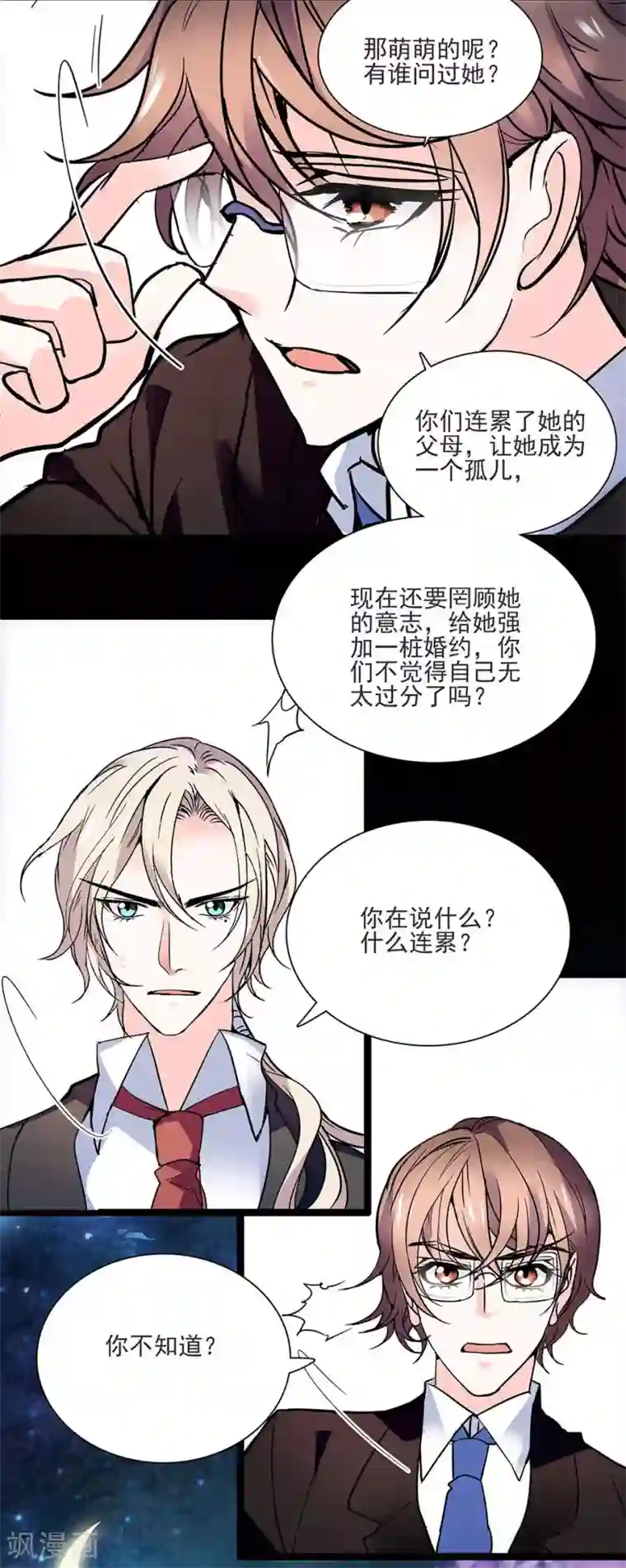 爱满荆棘第42话 残忍的事实