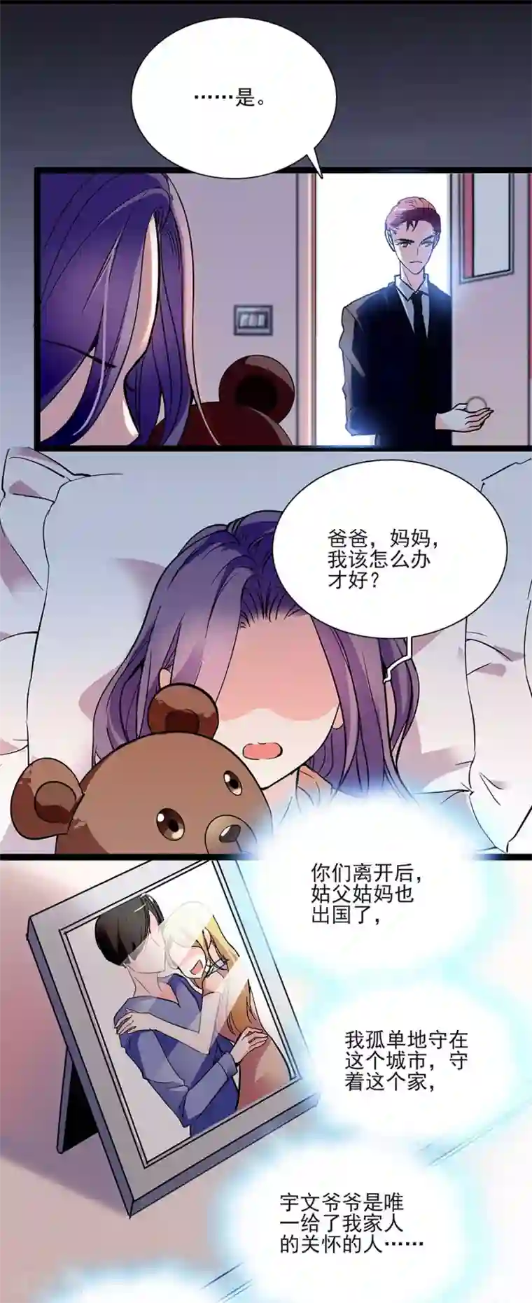 爱满荆棘第43话 请让我一个人