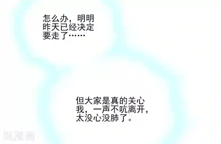 爱满荆棘第43话 请让我一个人
