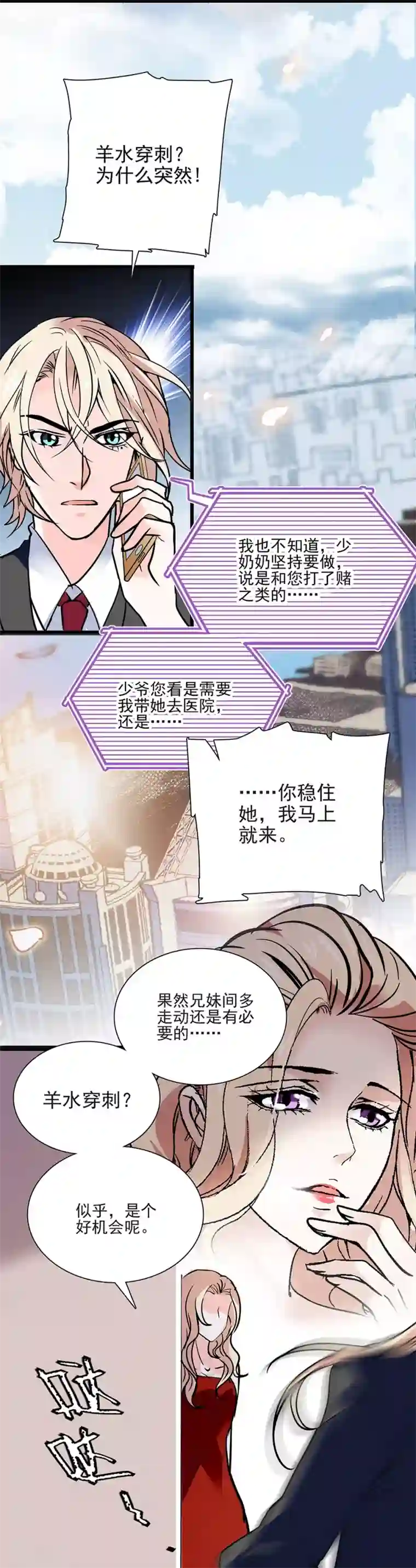爱满荆棘第43话 请让我一个人
