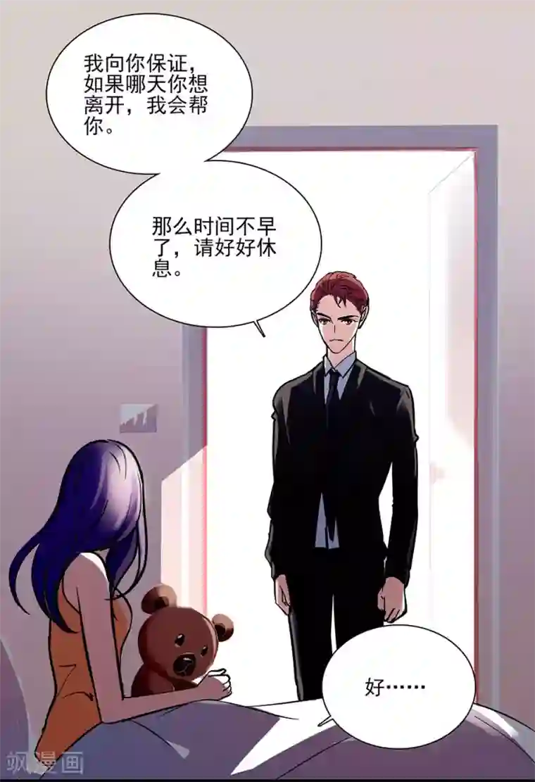 爱满荆棘第43话 请让我一个人