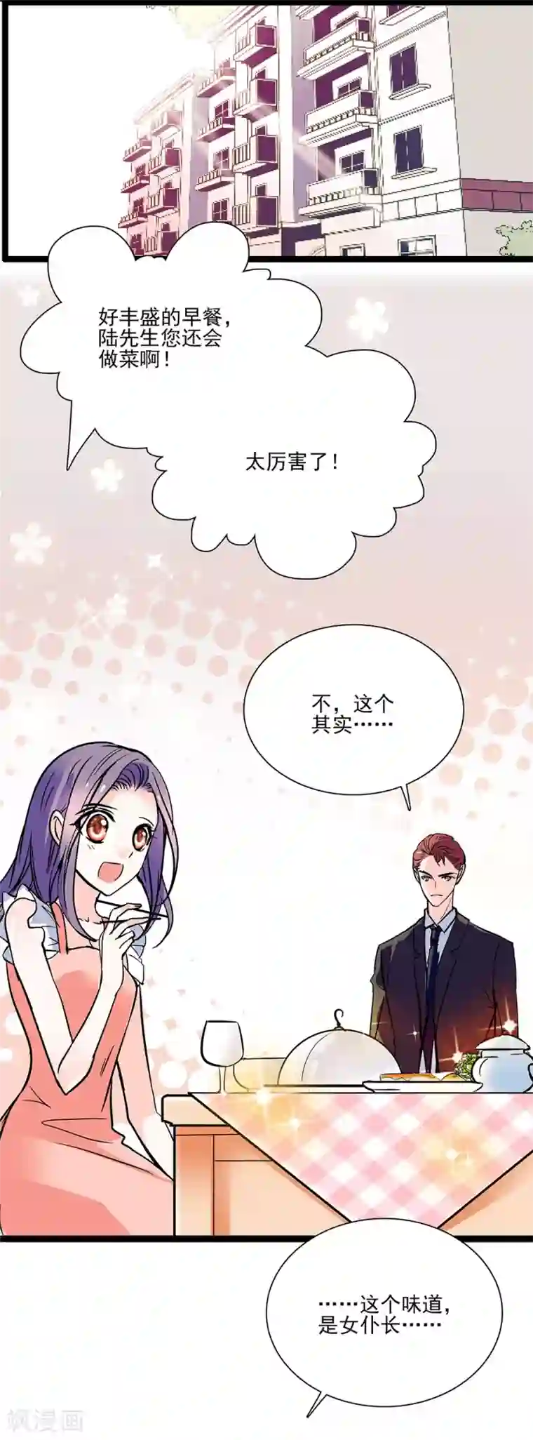 爱满荆棘第43话 请让我一个人
