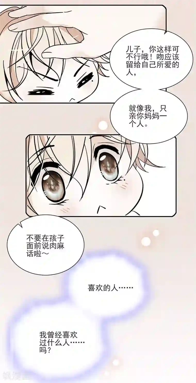 爱满荆棘第45话 年幼的他们