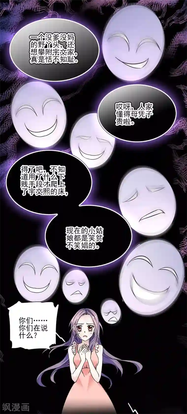 爱满荆棘第45话 年幼的他们