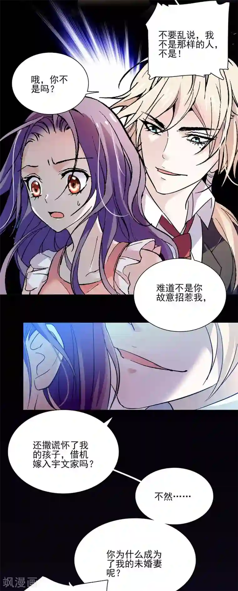 爱满荆棘第45话 年幼的他们