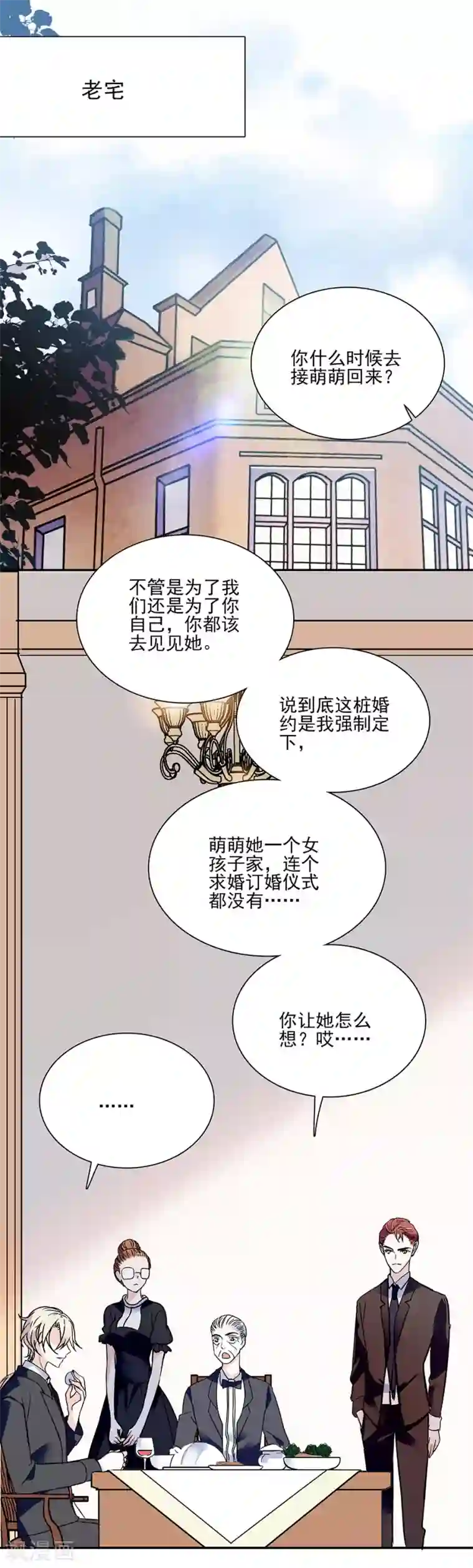 爱满荆棘第46话 她只属于我