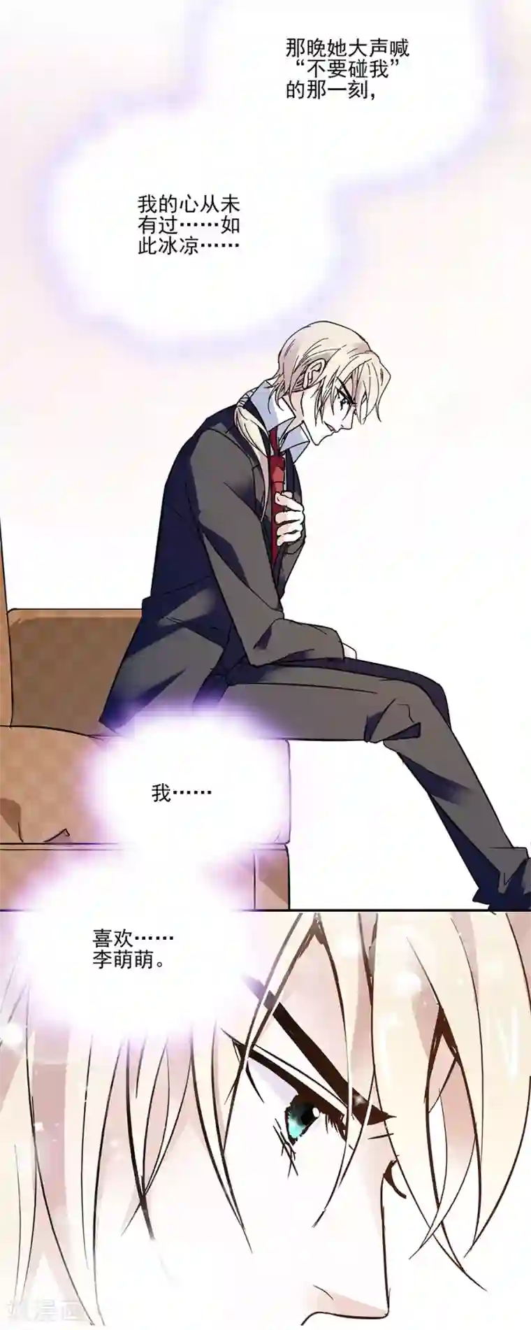 爱满荆棘第46话 她只属于我