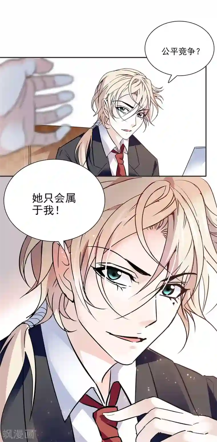 爱满荆棘第46话 她只属于我