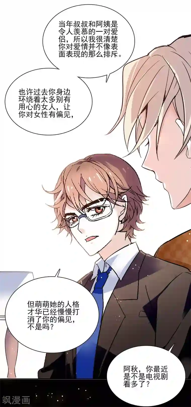 爱满荆棘第46话 她只属于我