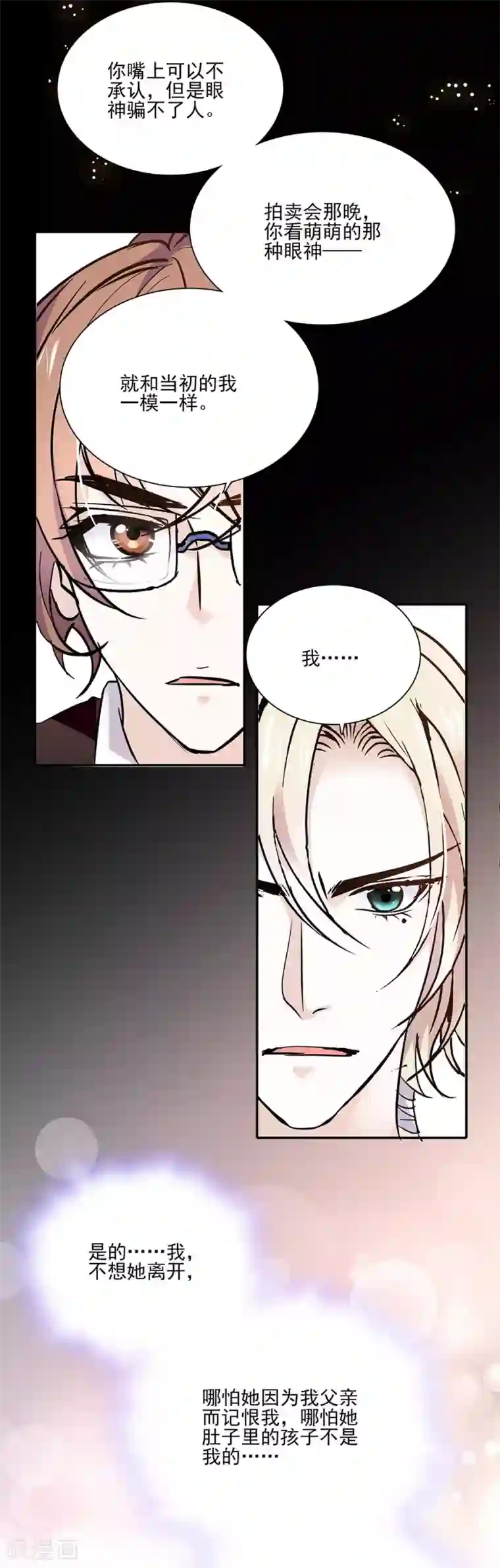 爱满荆棘第46话 她只属于我