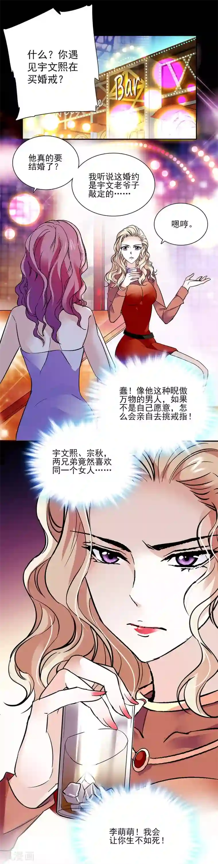 爱满荆棘第47话 突然的消息