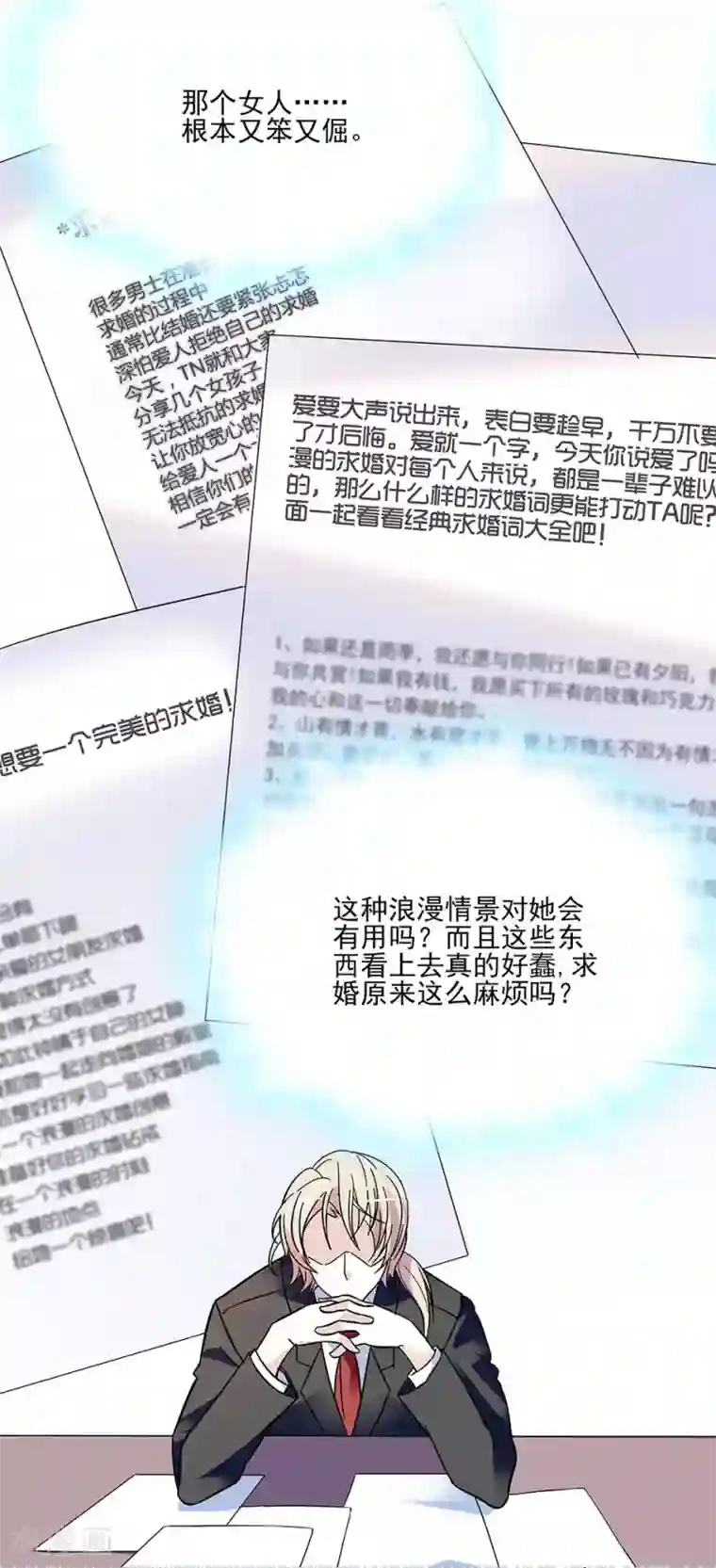 爱满荆棘第47话 突然的消息