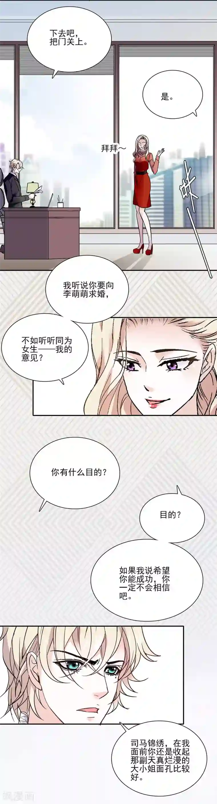 爱满荆棘第47话 突然的消息