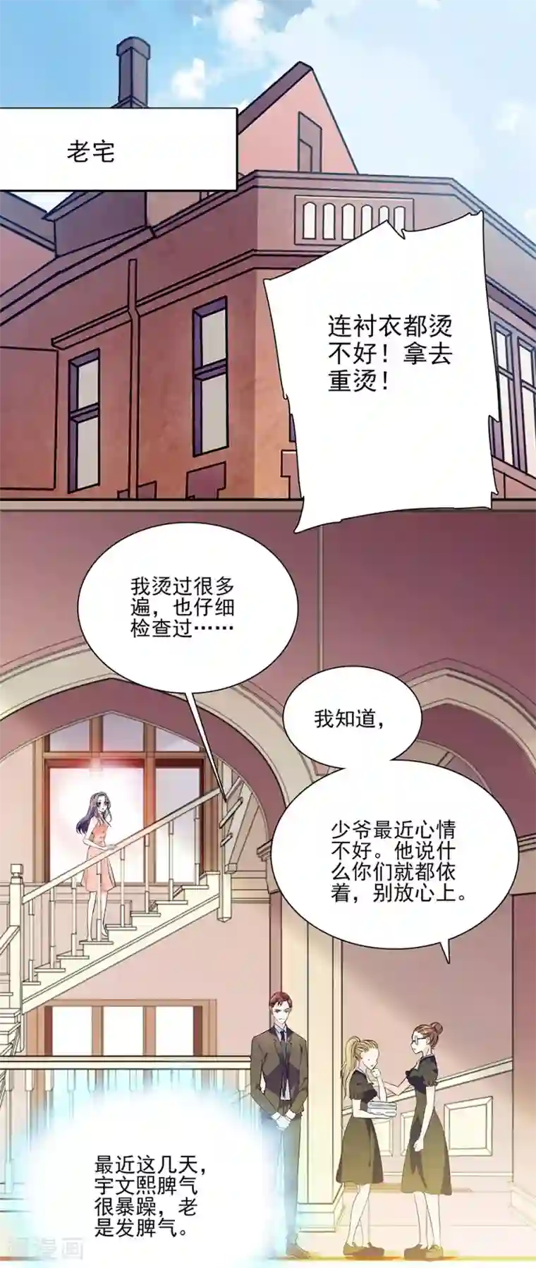 爱满荆棘第49话 羞羞的问题