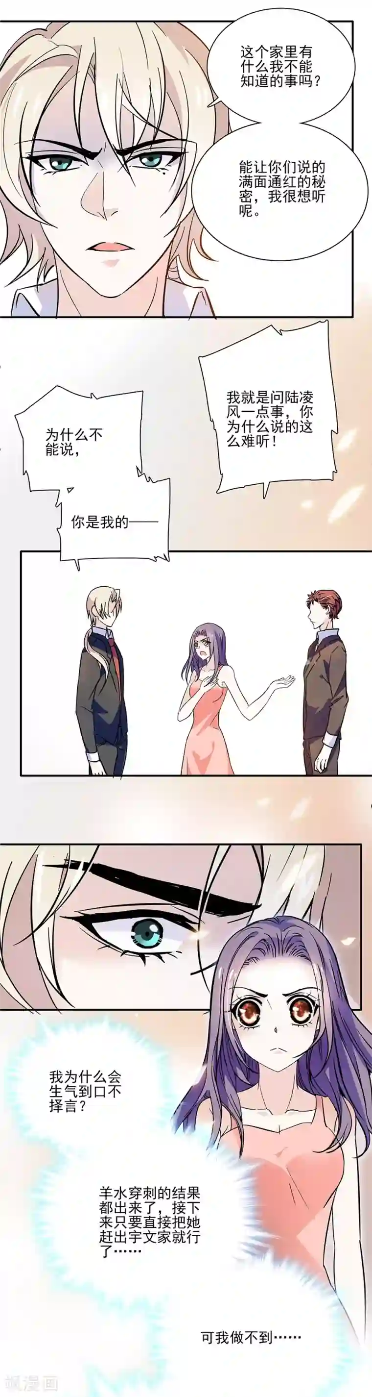 爱满荆棘第49话 羞羞的问题