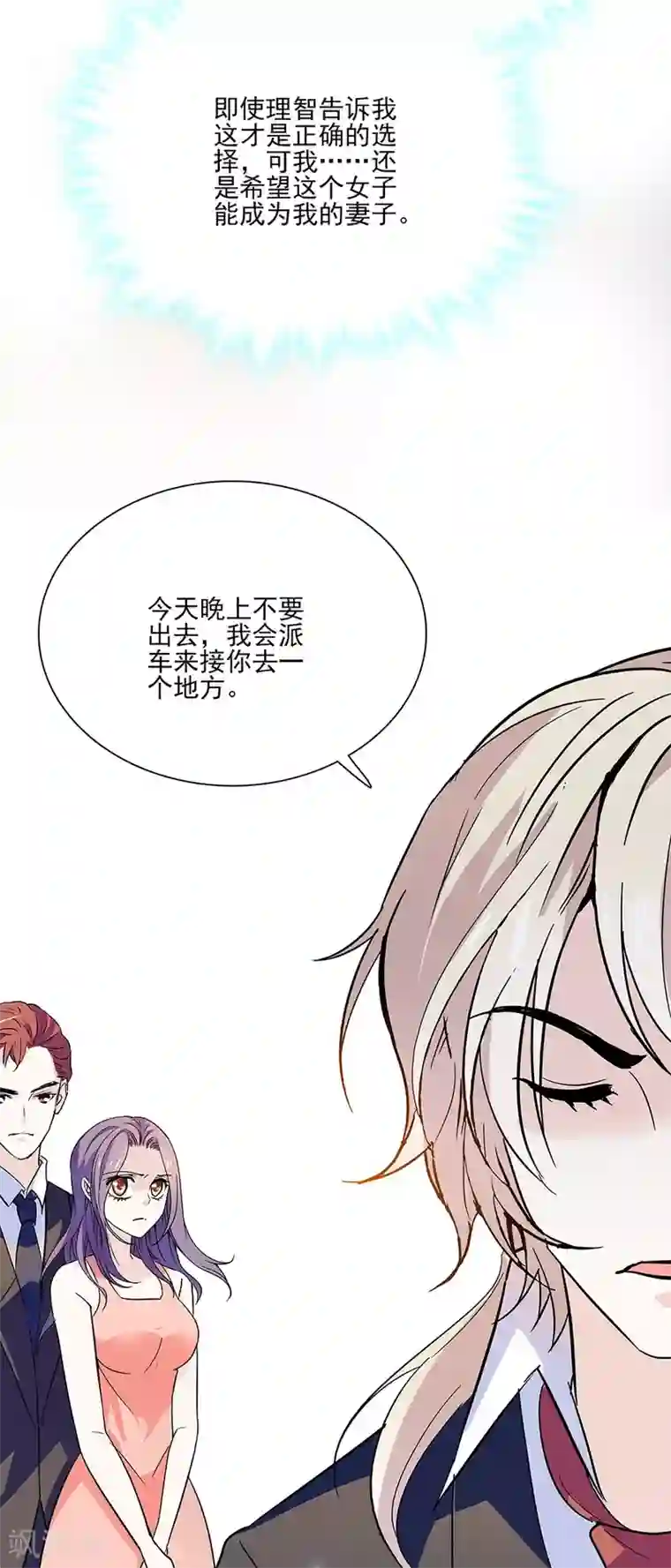 爱满荆棘第49话 羞羞的问题