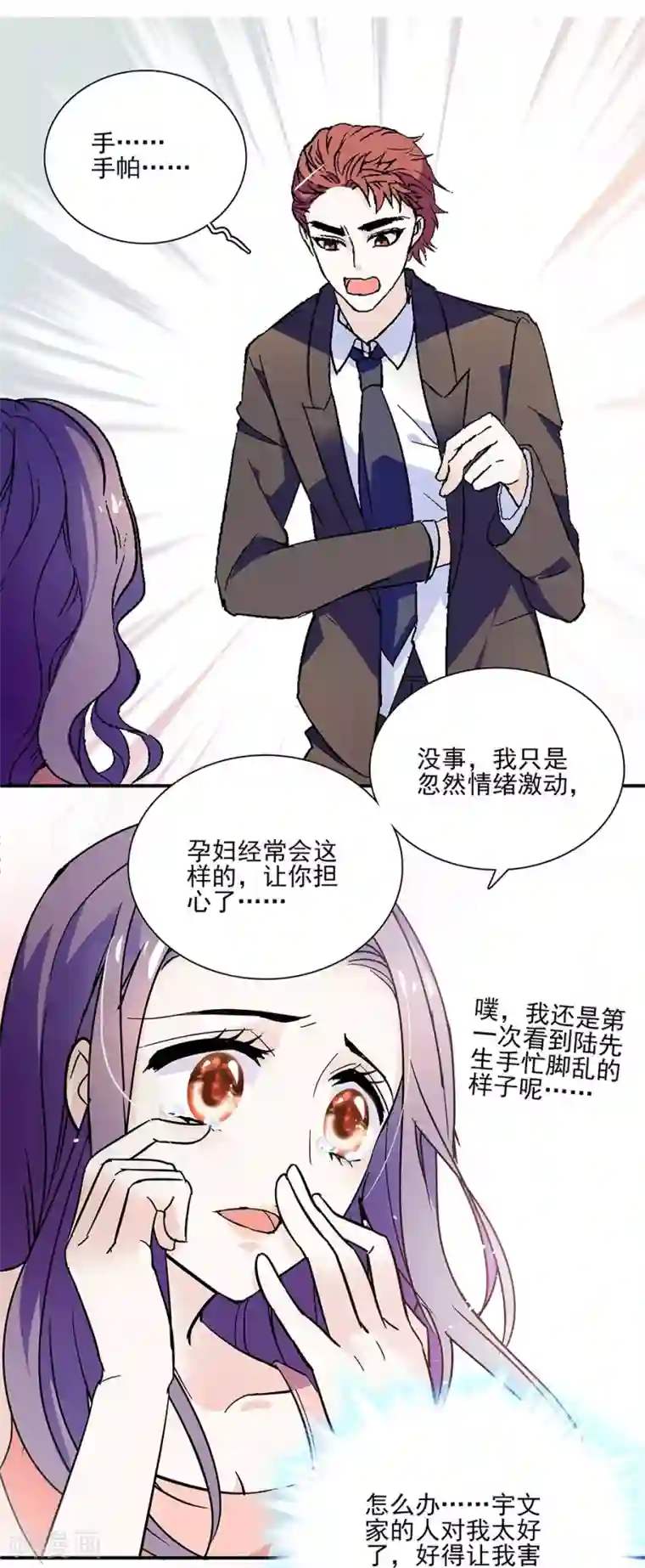 爱满荆棘第49话 羞羞的问题