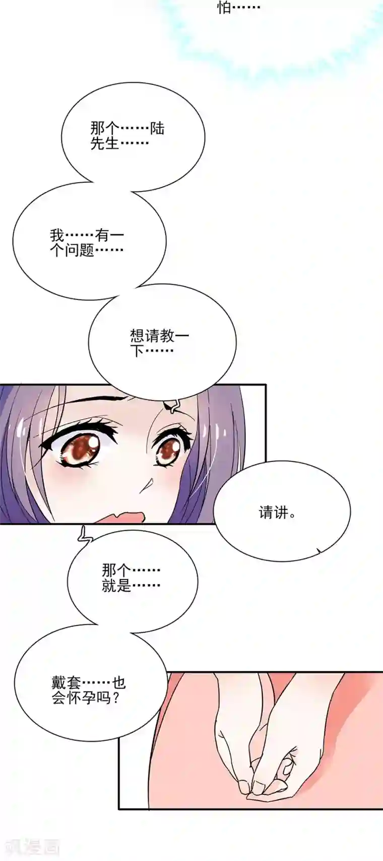 爱满荆棘第49话 羞羞的问题