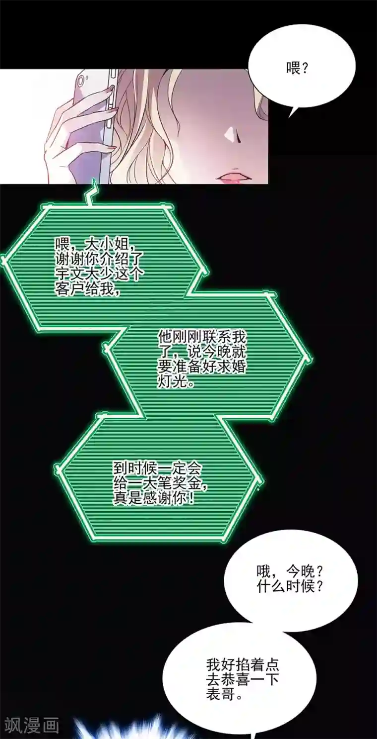 爱满荆棘第50话 无理的要求