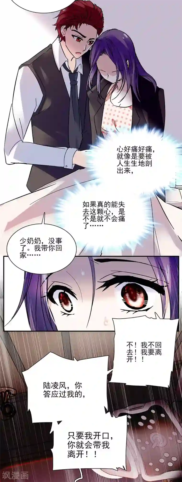 爱满荆棘第51话 逃离的请求