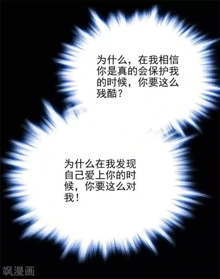 爱满荆棘第51话 逃离的请求