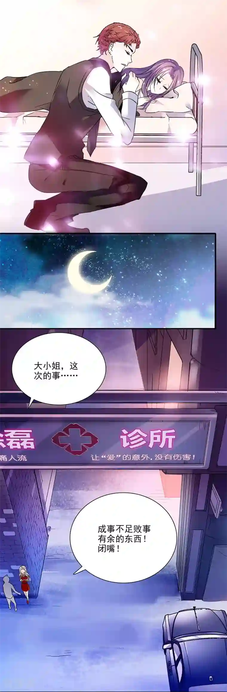 爱满荆棘第52话 陆凌风的选择