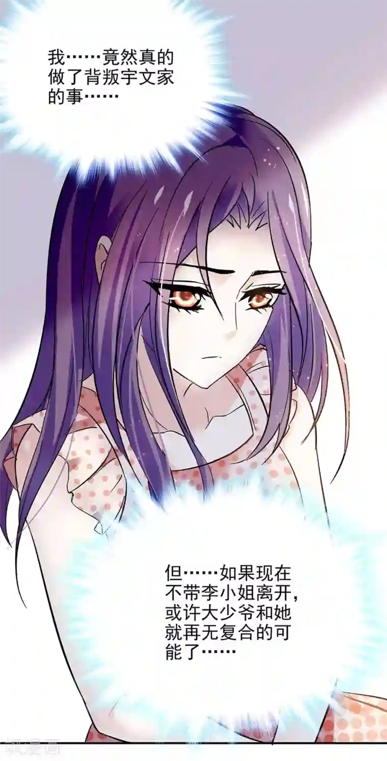 爱满荆棘第53话 逃亡之路