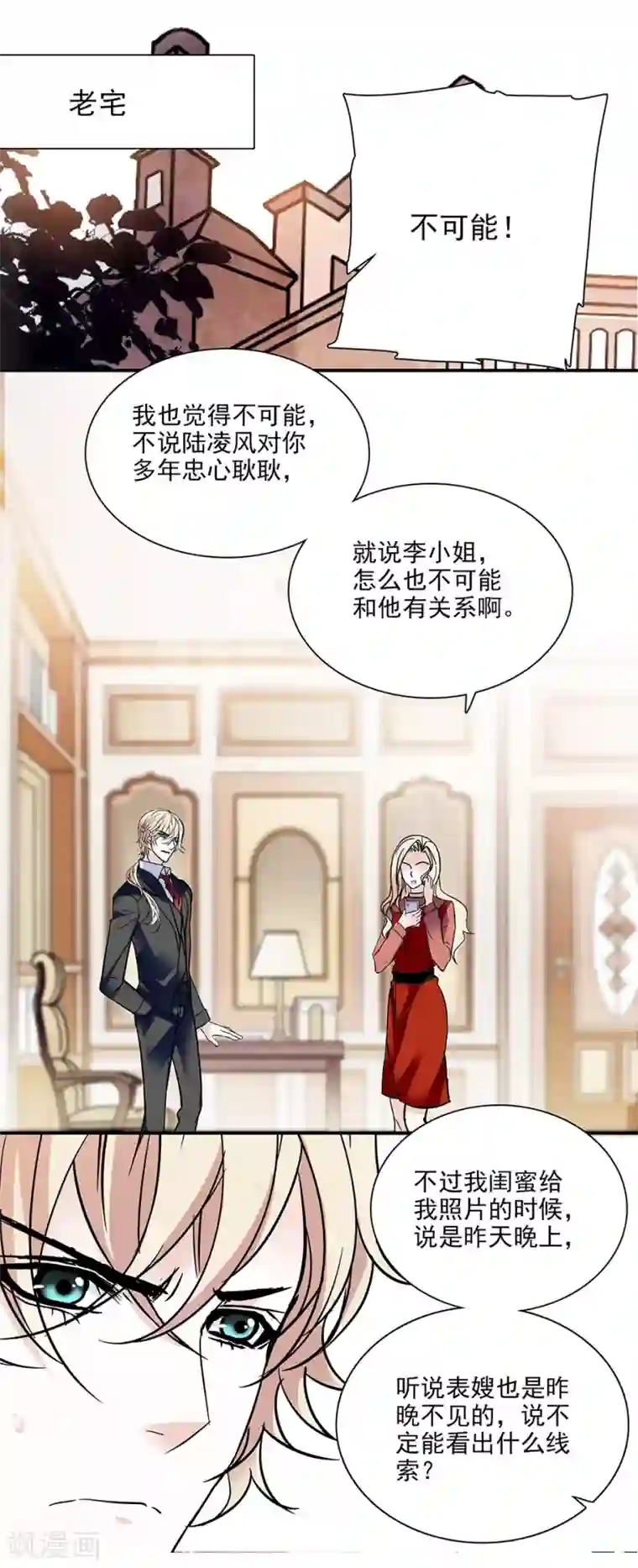 爱满荆棘第53话 逃亡之路