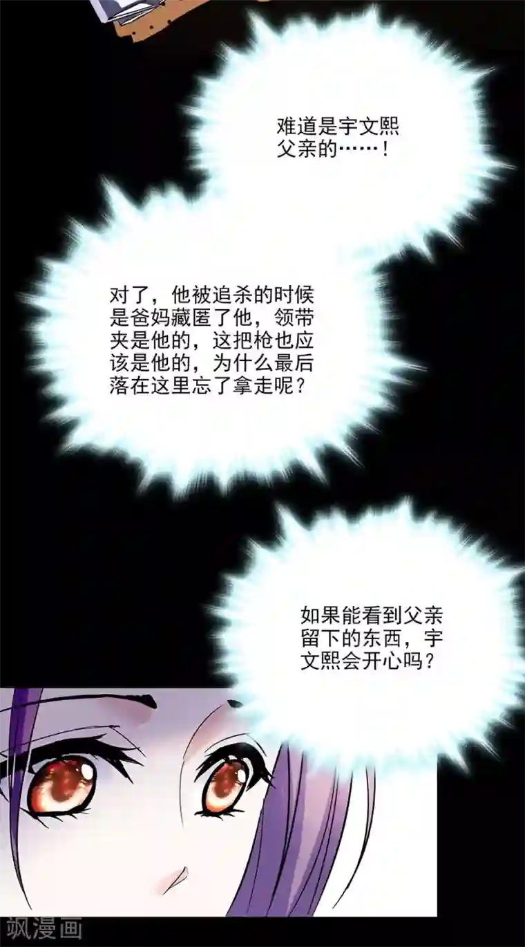 爱满荆棘第54话 爱恨两难