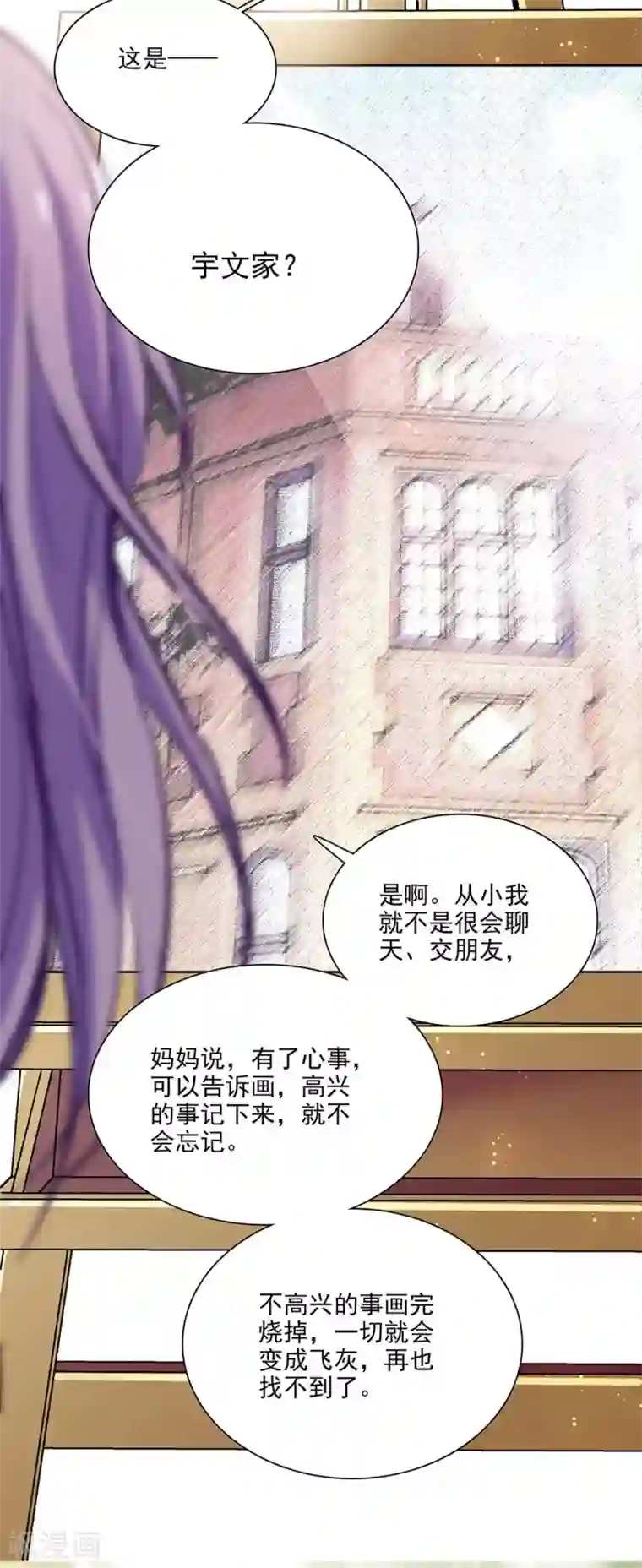 爱满荆棘第54话 爱恨两难