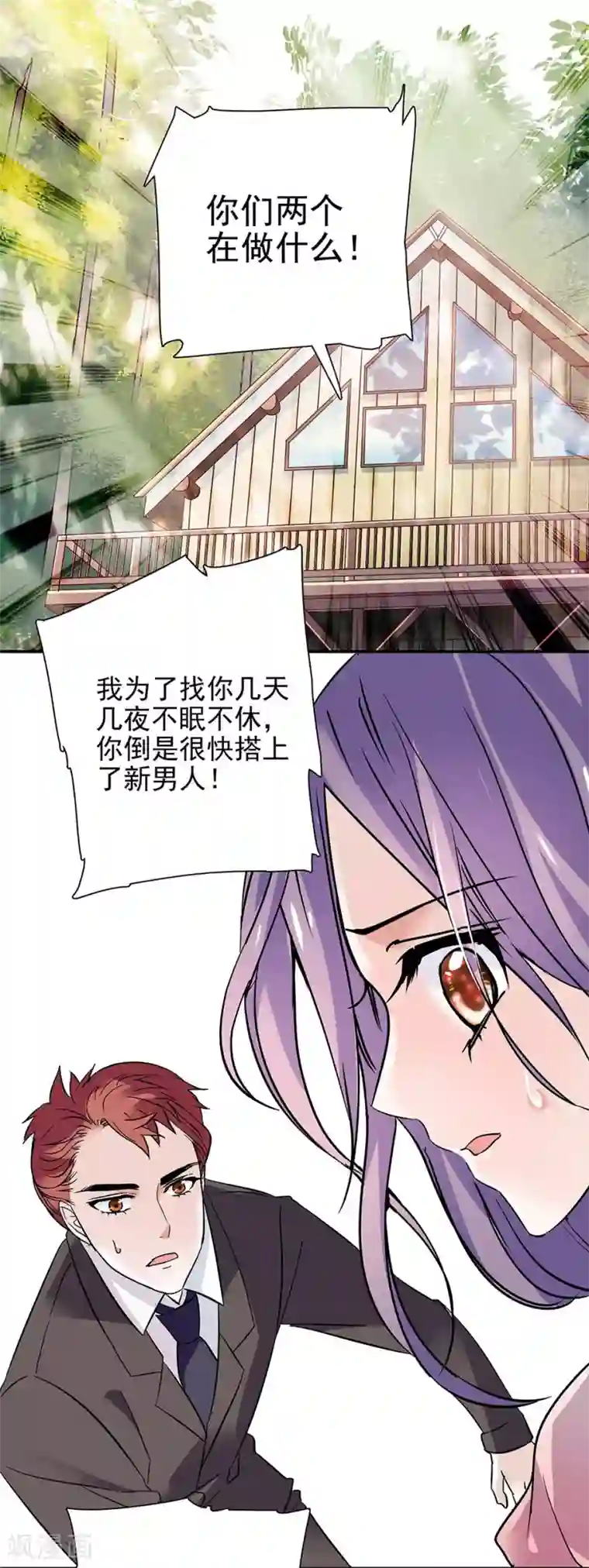 爱满荆棘第55话 口不择言