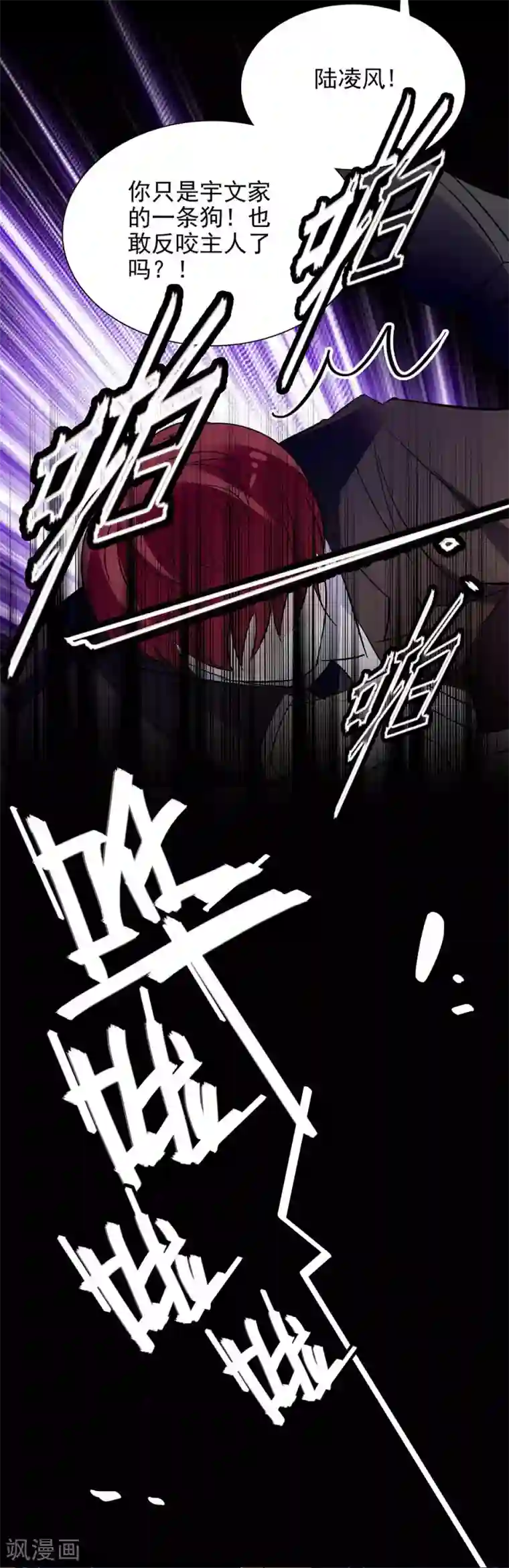 爱满荆棘第55话 口不择言