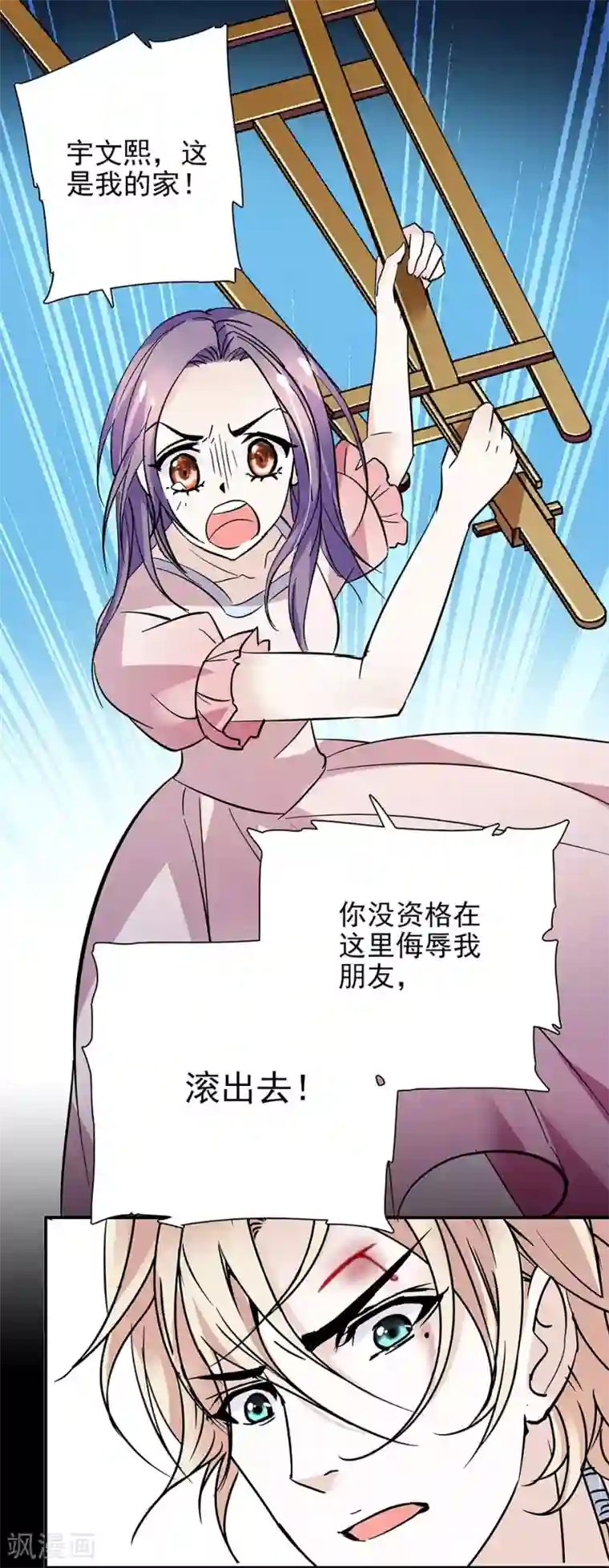 爱满荆棘第55话 口不择言