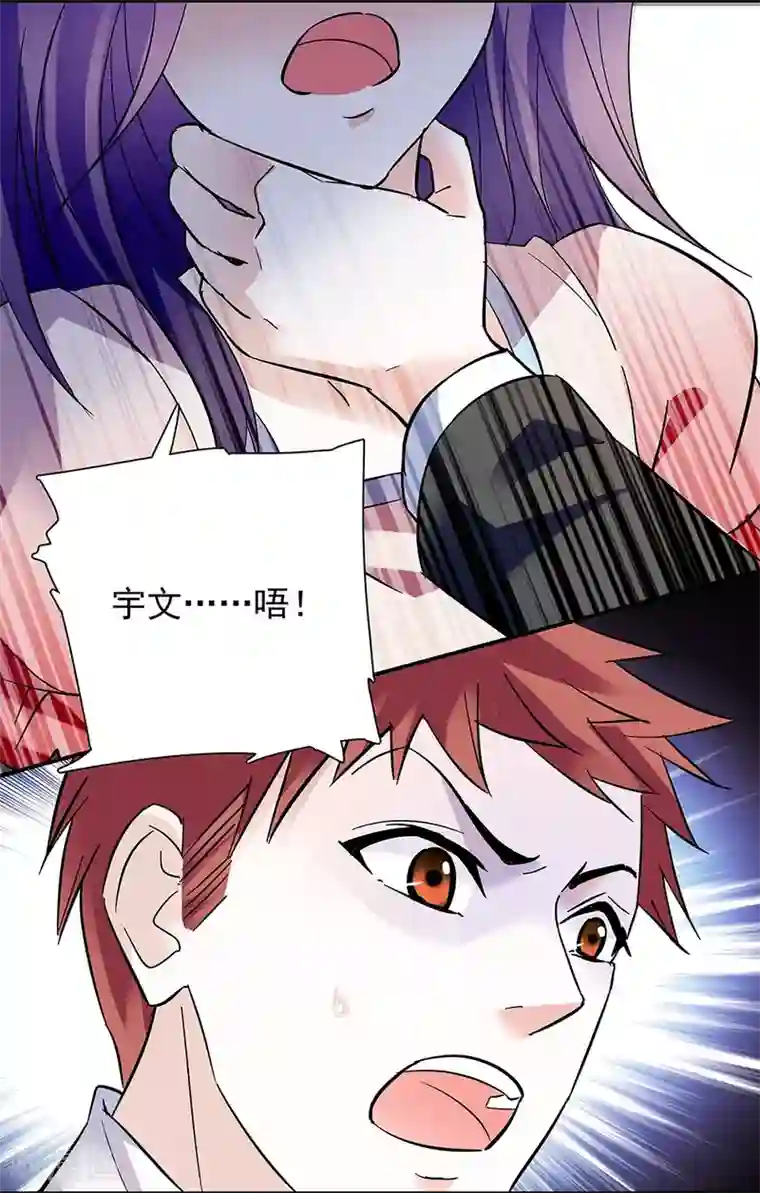 爱满荆棘第55话 口不择言