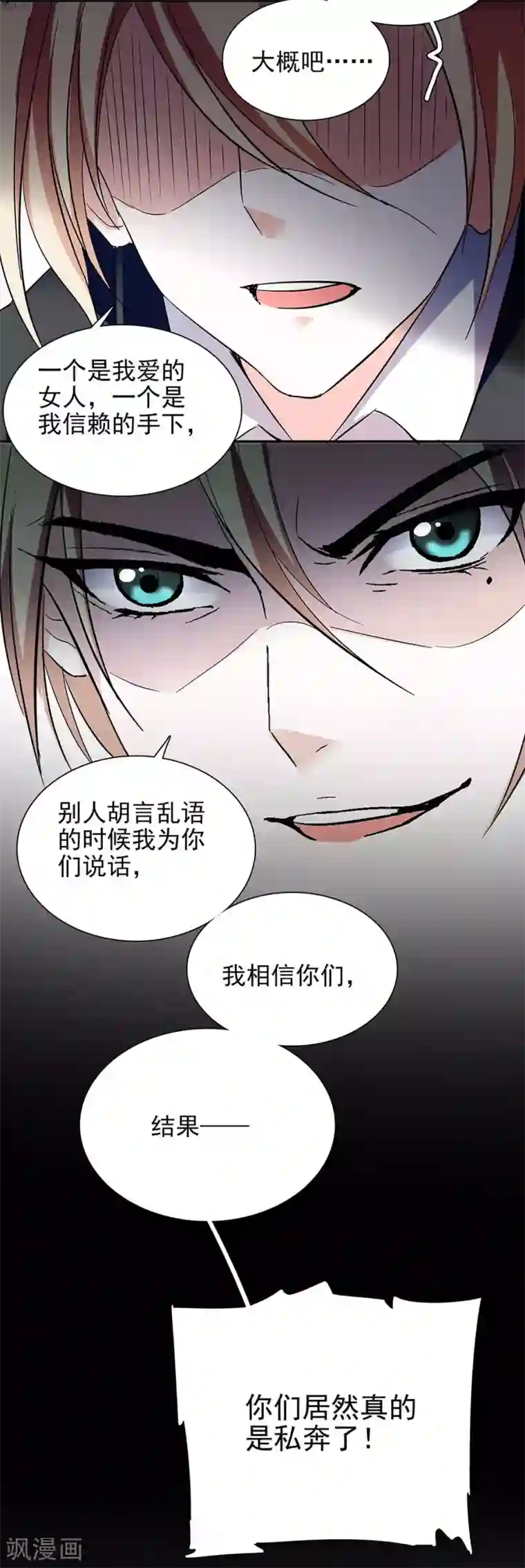 爱满荆棘第55话 口不择言