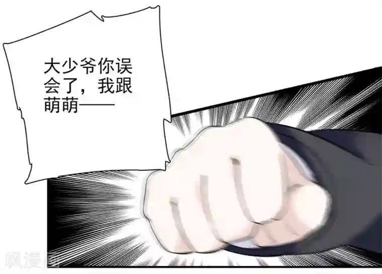 爱满荆棘第55话 口不择言