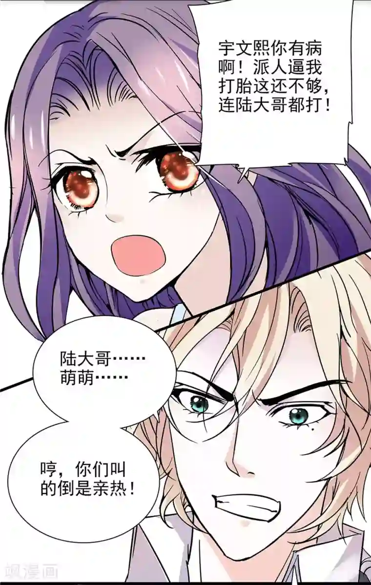 爱满荆棘第55话 口不择言