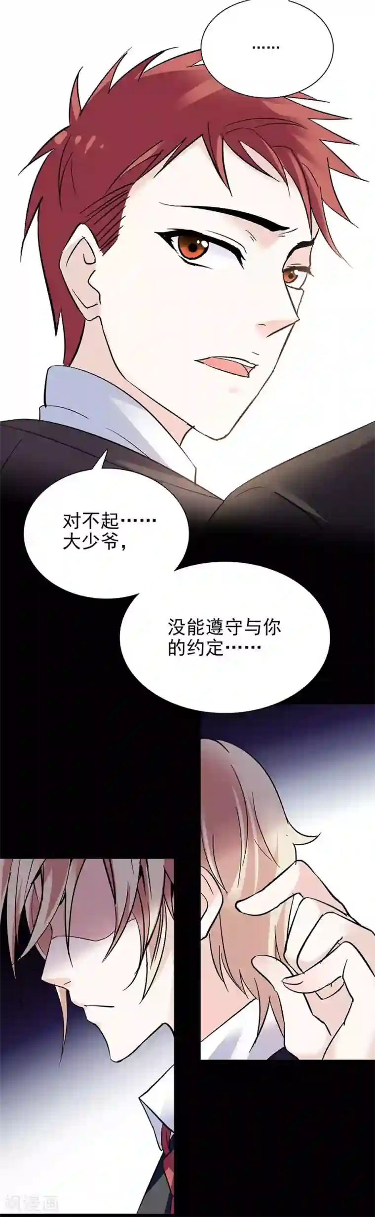 爱满荆棘第56话 背叛者的处罚