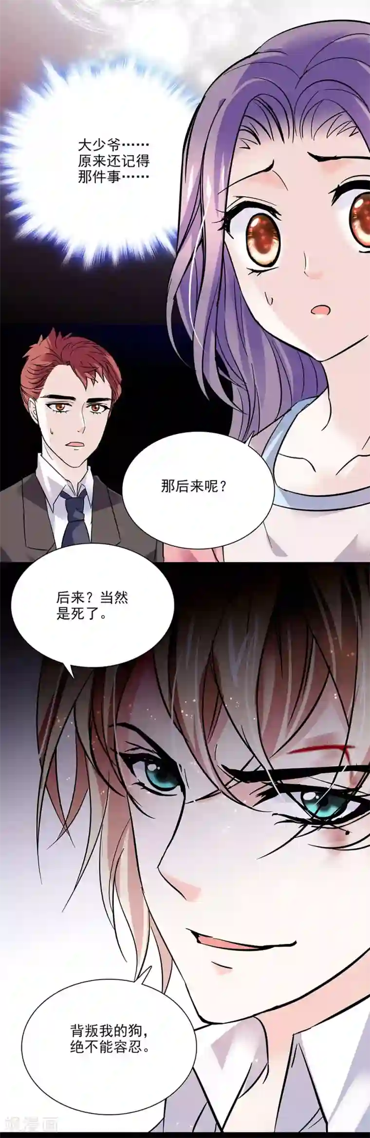 爱满荆棘第56话 背叛者的处罚
