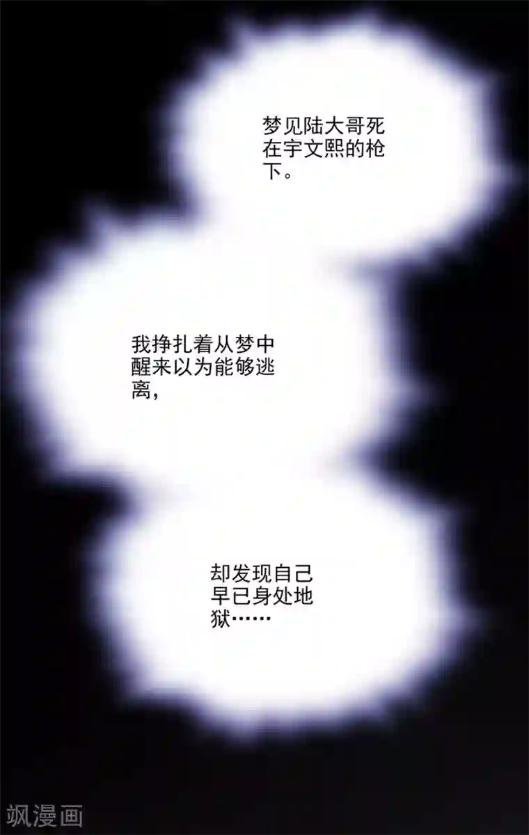 爱满荆棘第57话 真实的噩梦