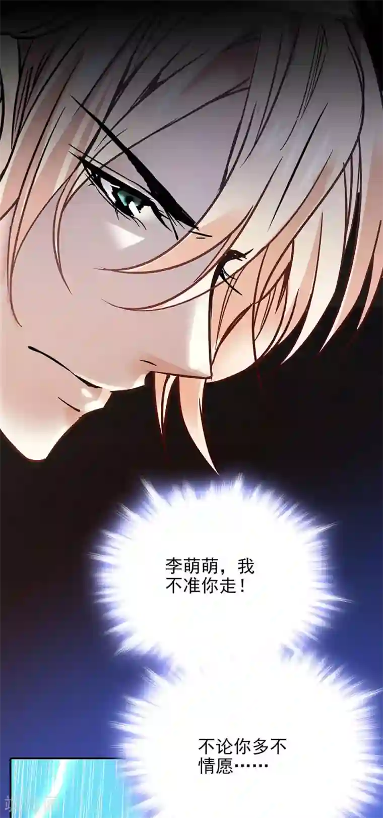 爱满荆棘第58话 绝不放手