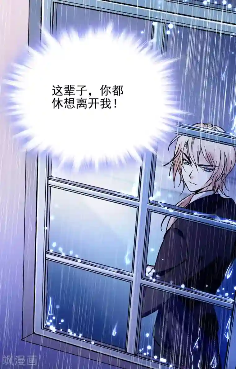 爱满荆棘第58话 绝不放手
