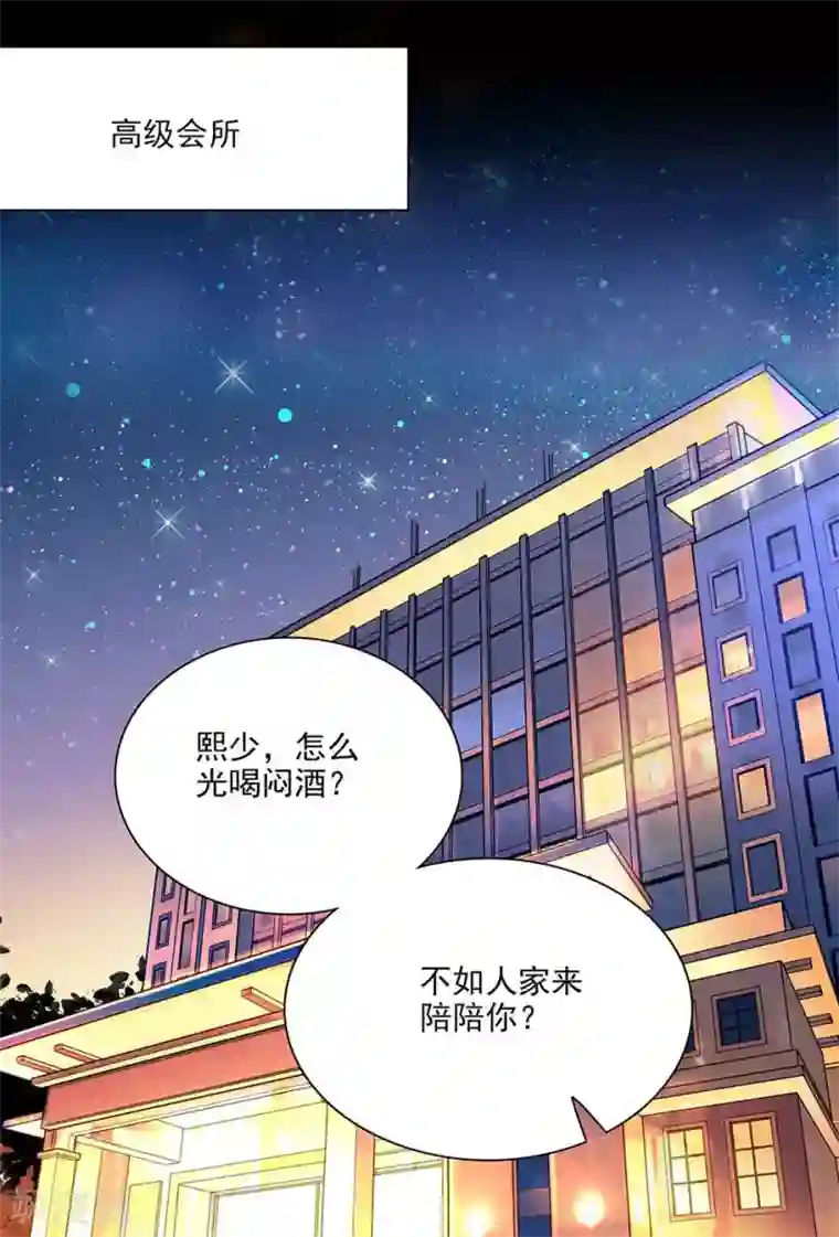 爱满荆棘第61话 借酒消愁